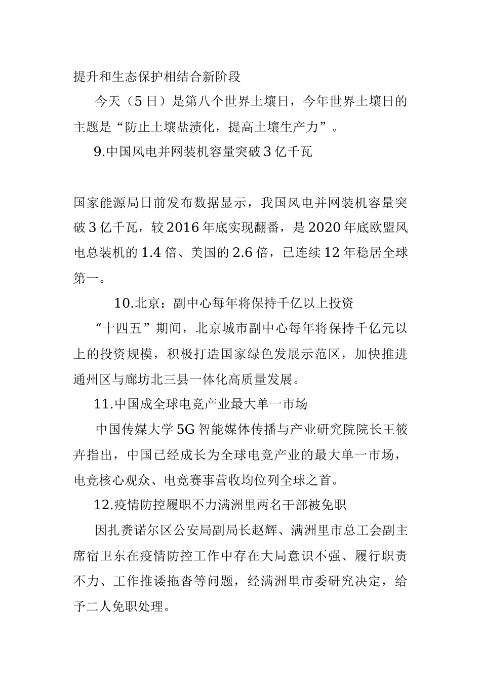 每日读报（2021年12月6日）.docx_第3页