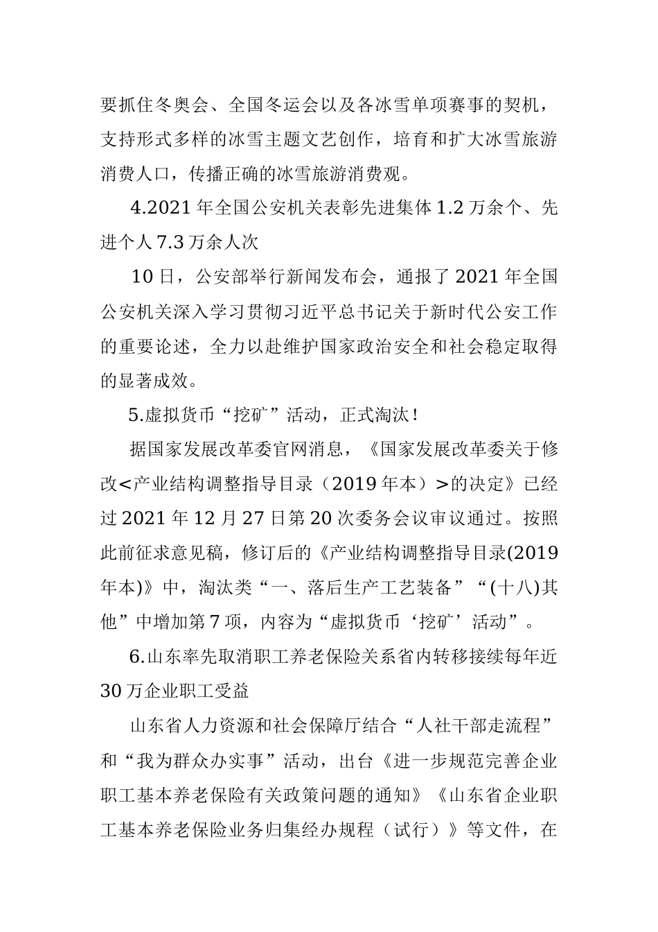 每日读报（2022年1月11日）.docx_第2页