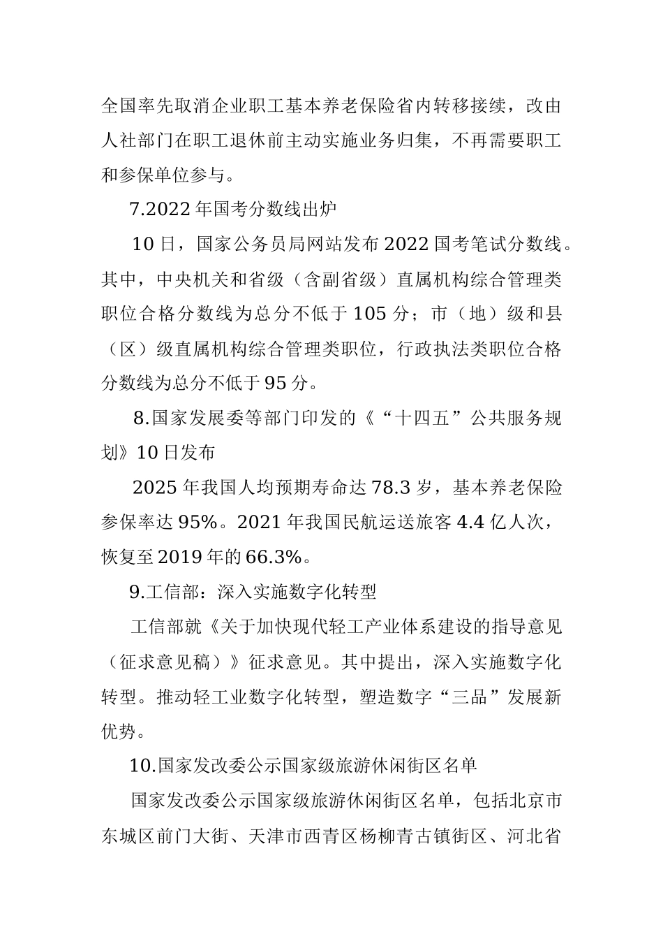 每日读报（2022年1月11日）.docx_第3页