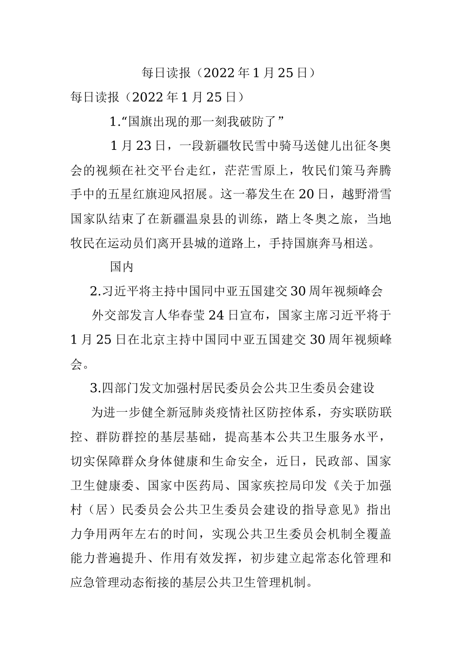 每日读报（2022年1月25日）.docx_第1页