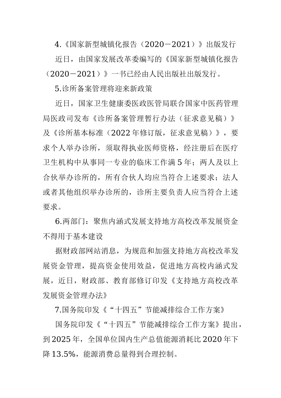 每日读报（2022年1月25日）.docx_第2页