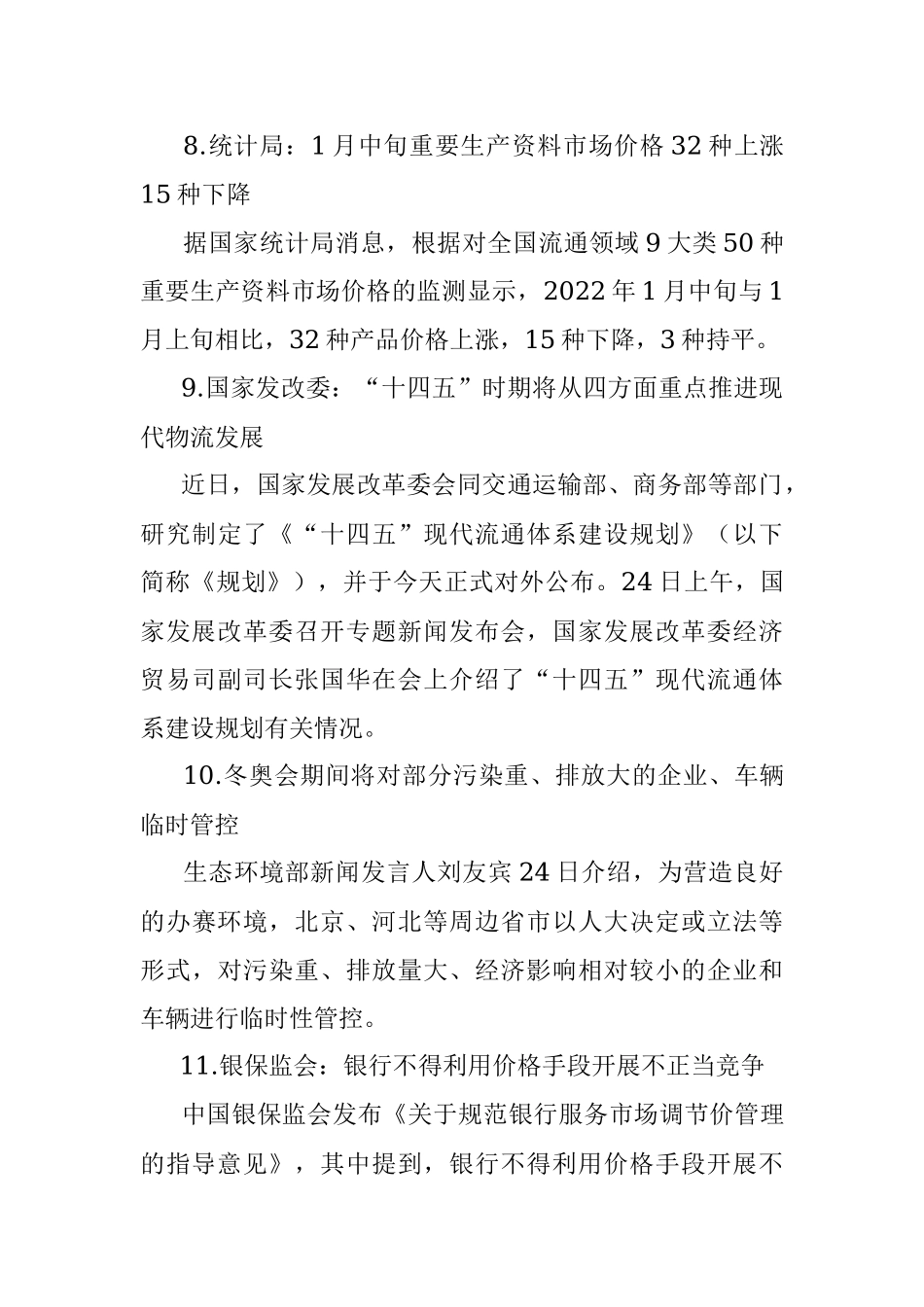 每日读报（2022年1月25日）.docx_第3页