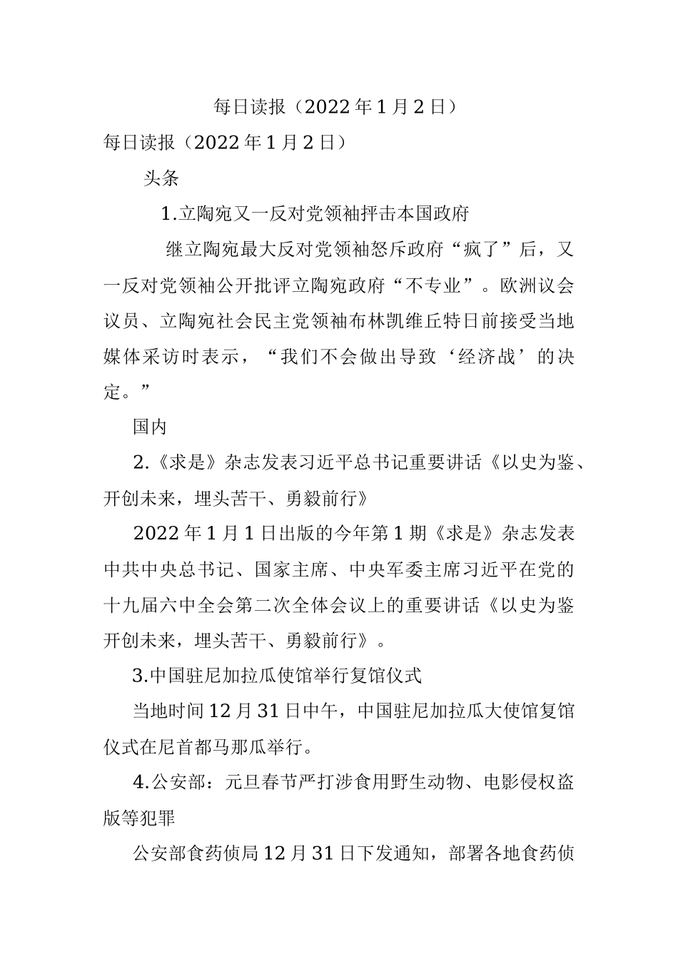 每日读报（2022年1月2日）.docx_第1页