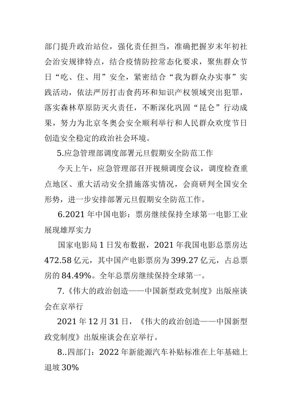 每日读报（2022年1月2日）.docx_第2页