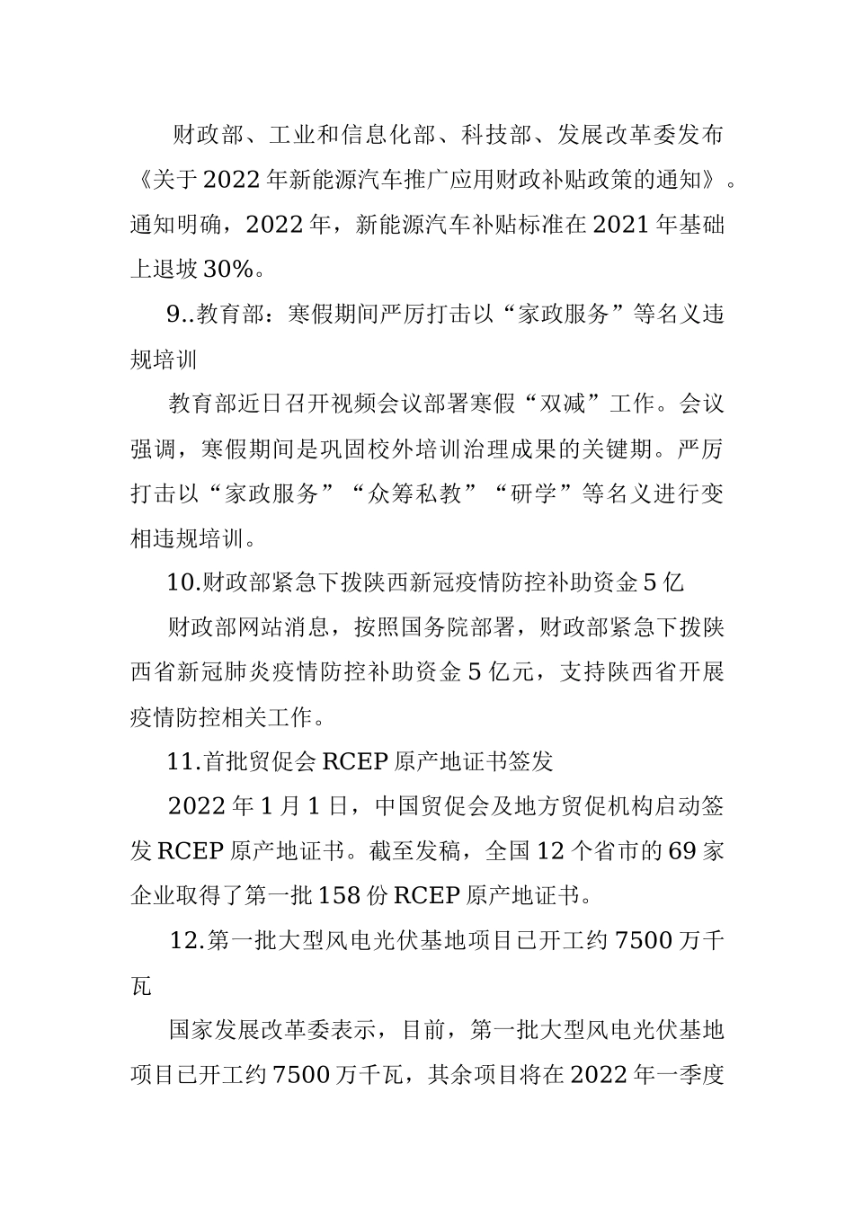 每日读报（2022年1月2日）.docx_第3页