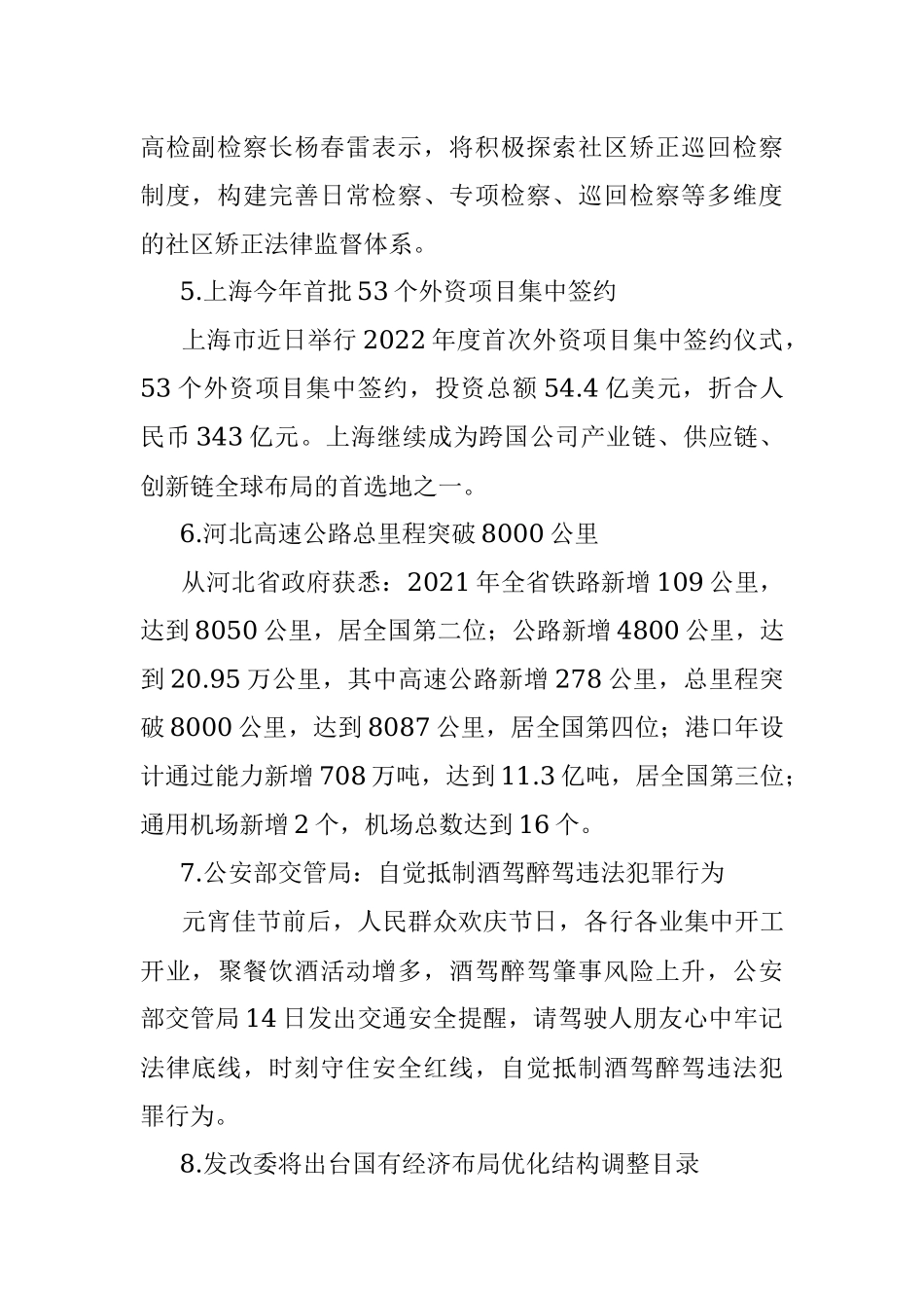 每日读报（2022年2月15日）.docx_第2页