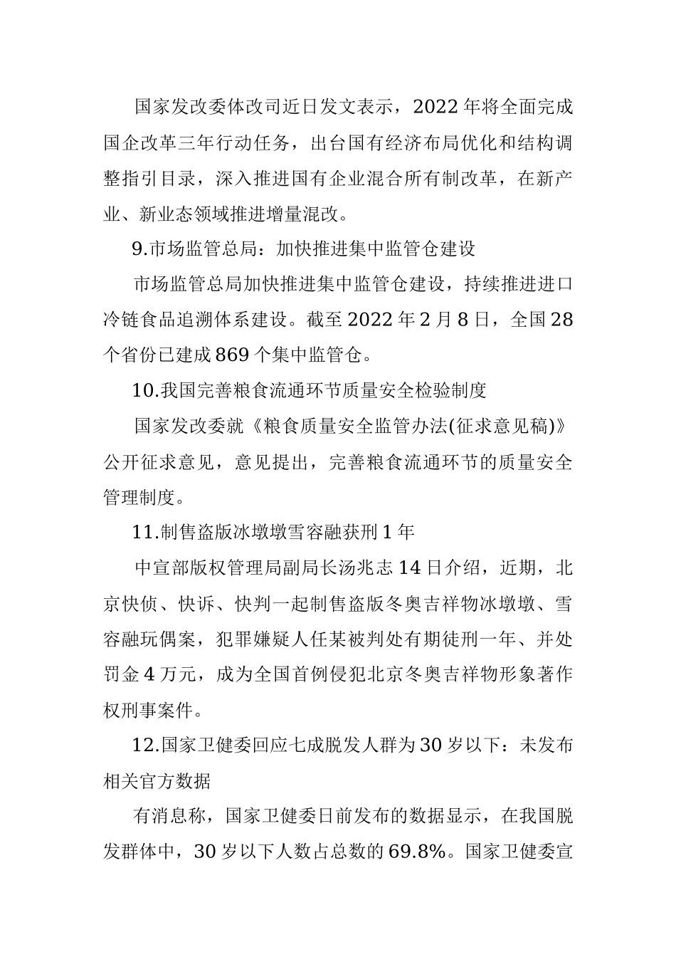 每日读报（2022年2月15日）.docx_第3页