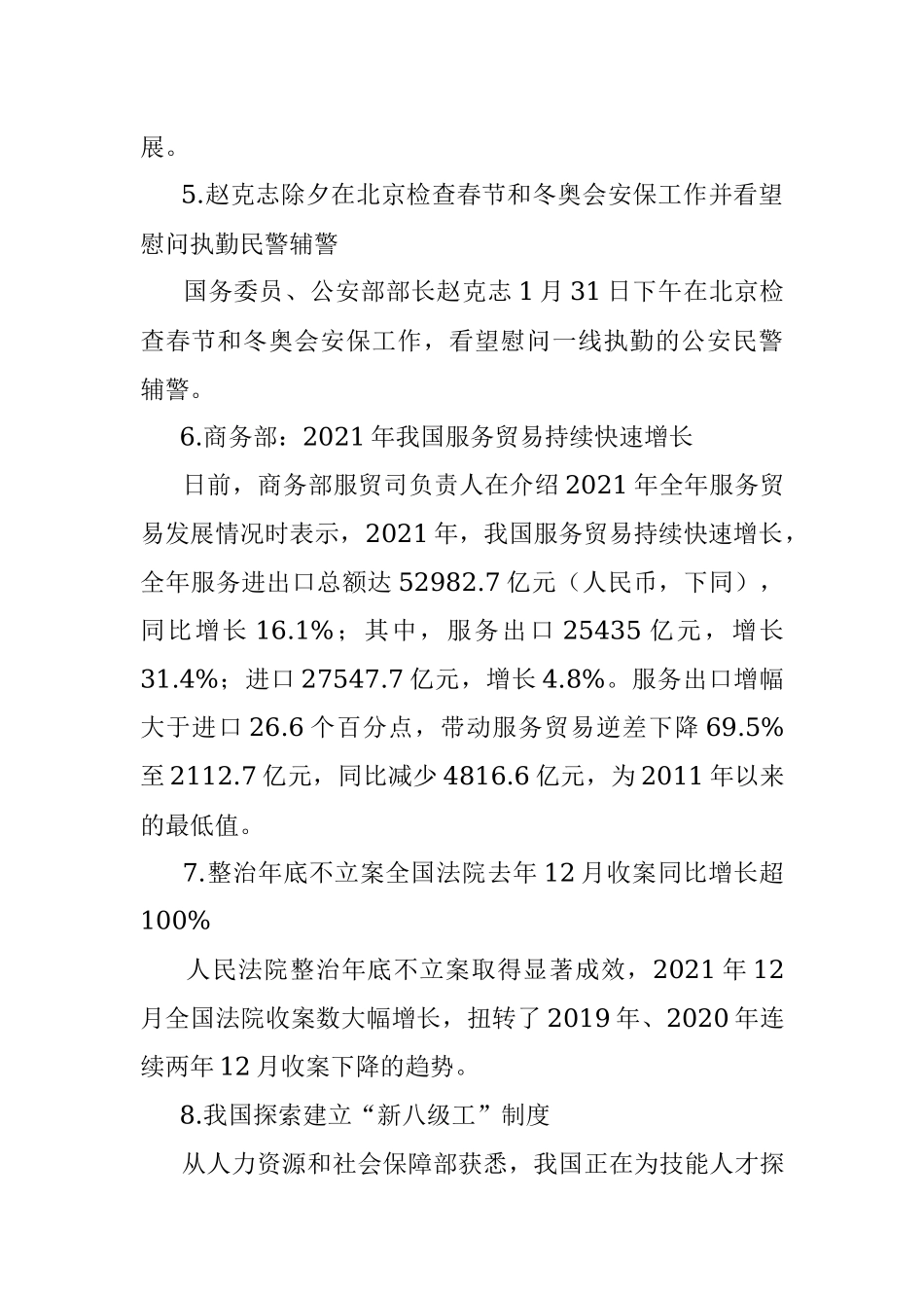 每日读报（2022年2月1日）.docx_第2页