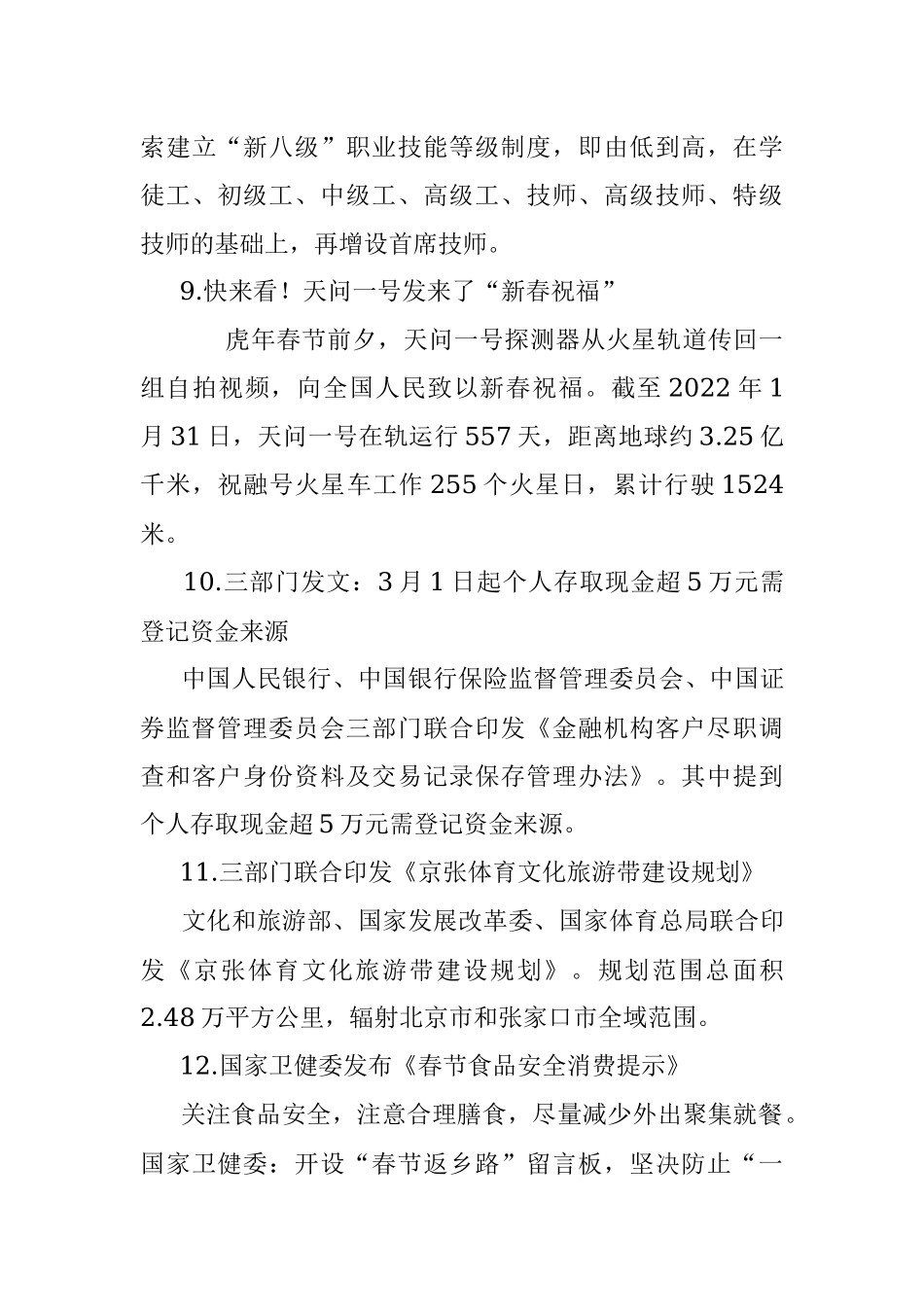 每日读报（2022年2月1日）.docx_第3页