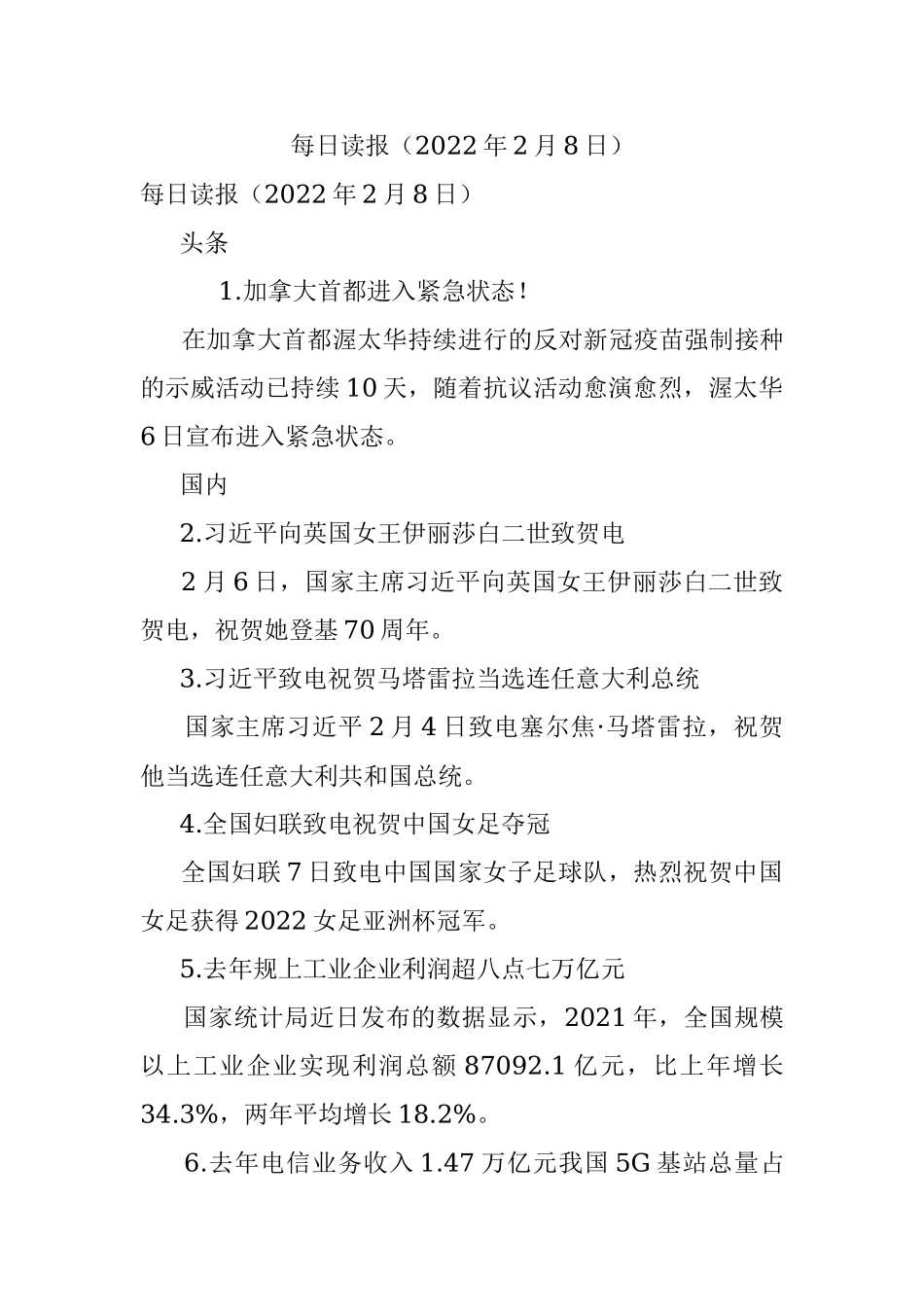 每日读报（2022年2月8日）.docx_第1页