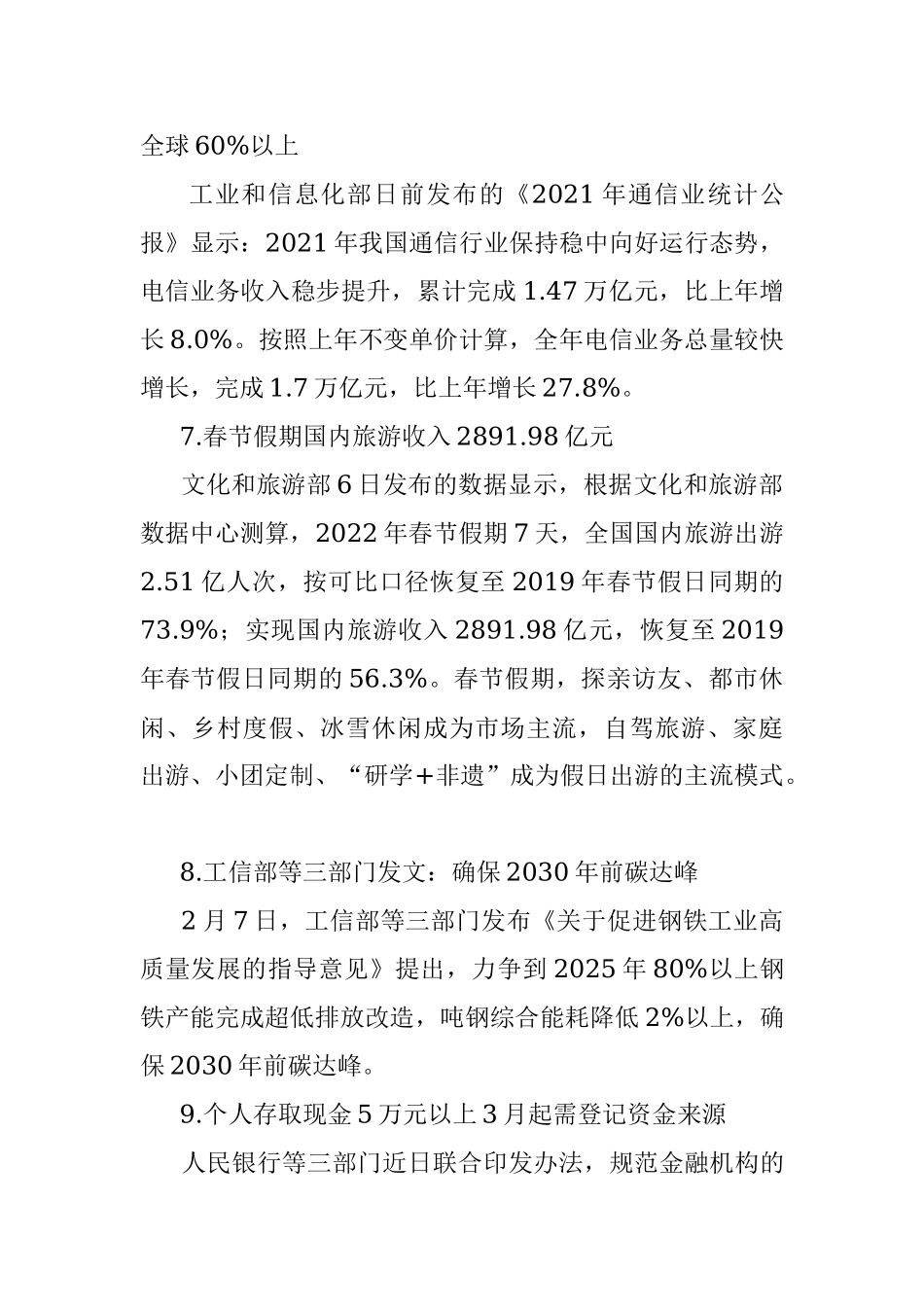 每日读报（2022年2月8日）.docx_第2页