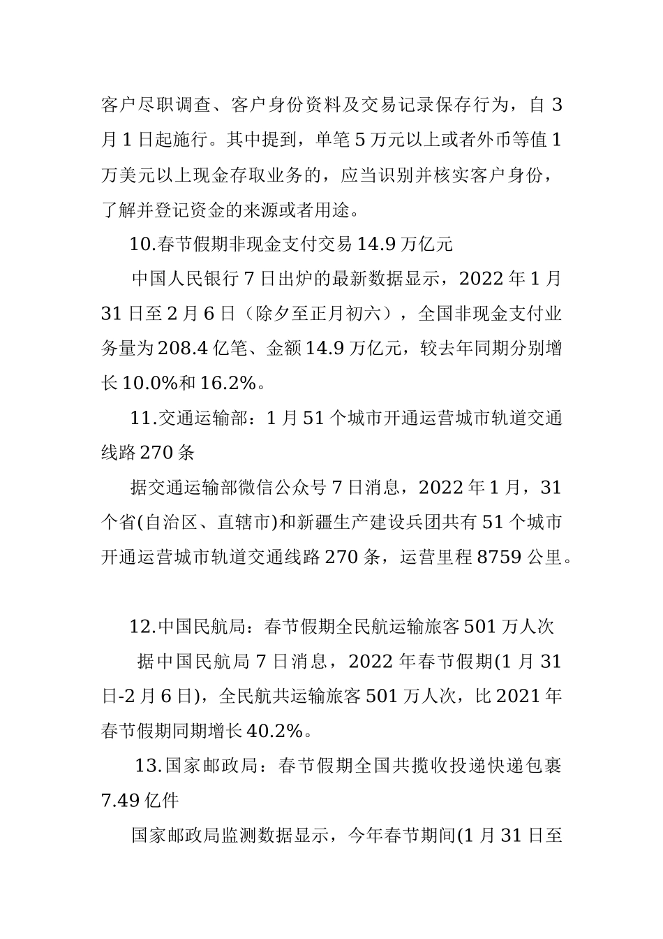 每日读报（2022年2月8日）.docx_第3页