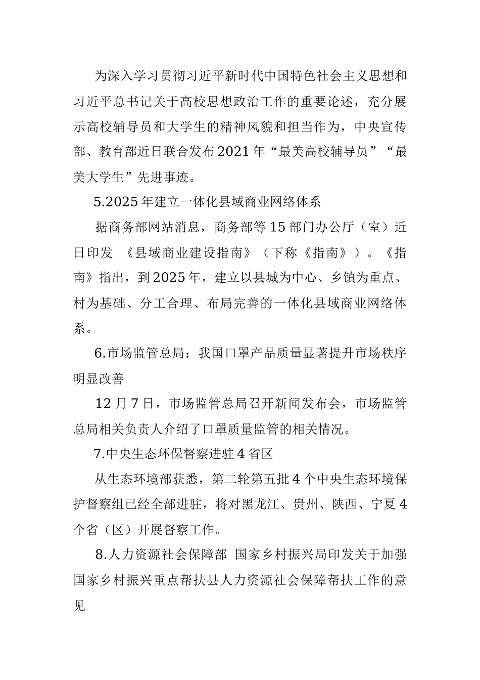 每日读报（2021年12月8日）.docx_第2页