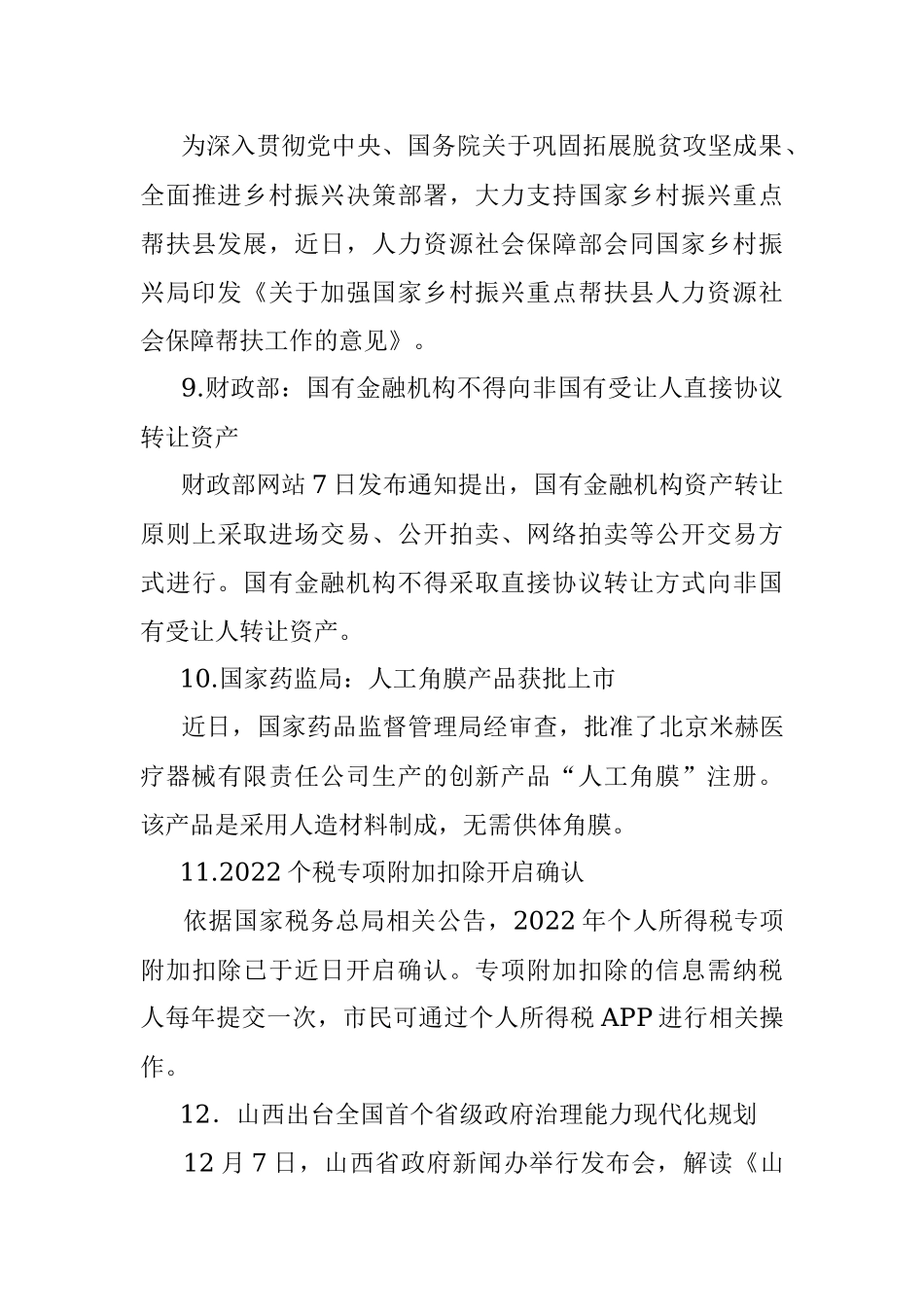 每日读报（2021年12月8日）.docx_第3页