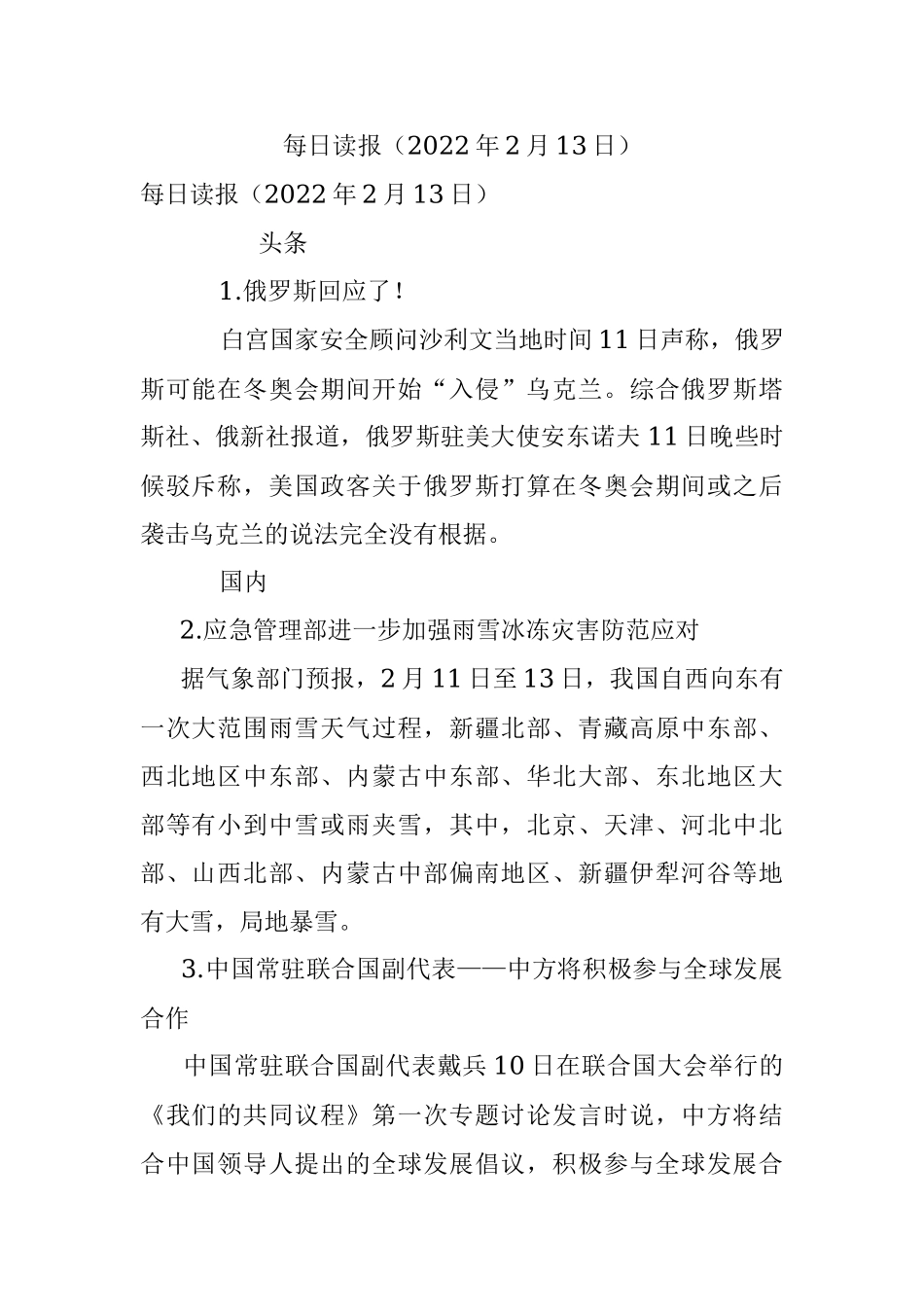 每日读报（2022年2月13日）.docx_第1页