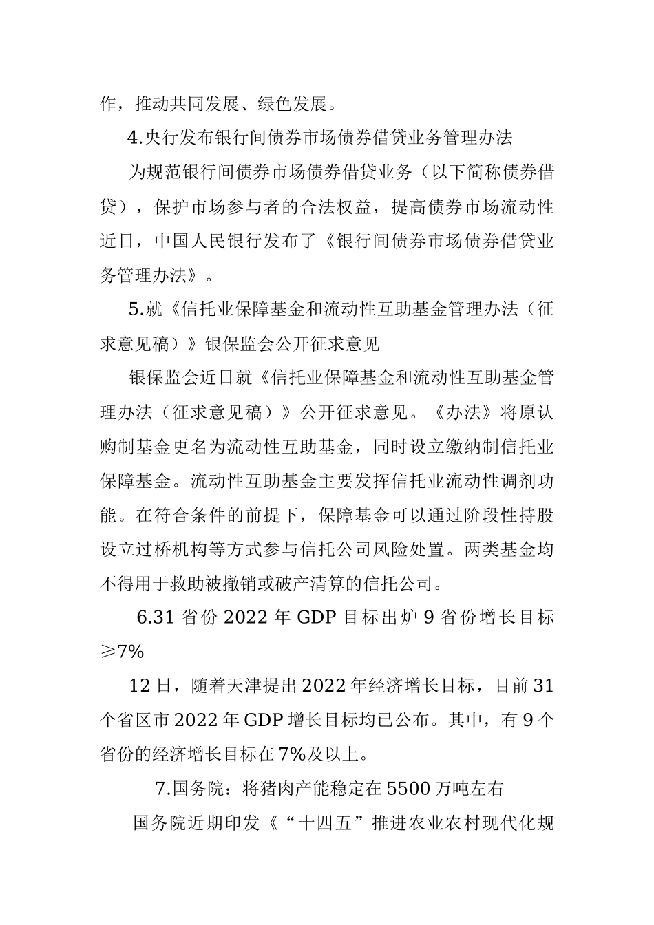 每日读报（2022年2月13日）.docx_第2页