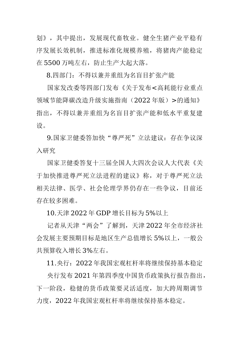 每日读报（2022年2月13日）.docx_第3页