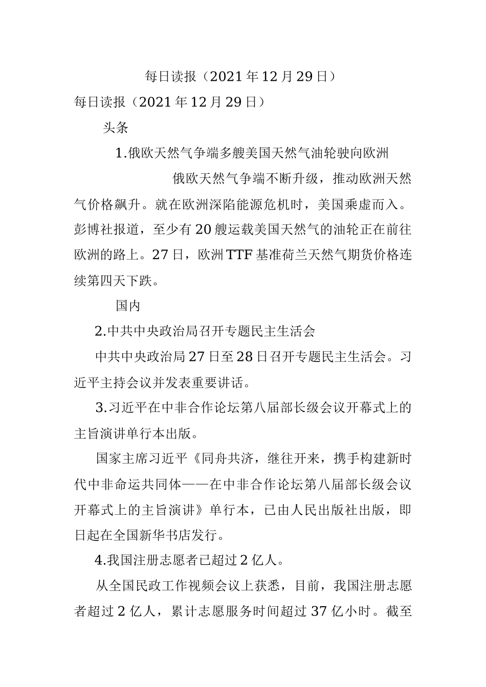 每日读报（2021年12月29日）.docx_第1页