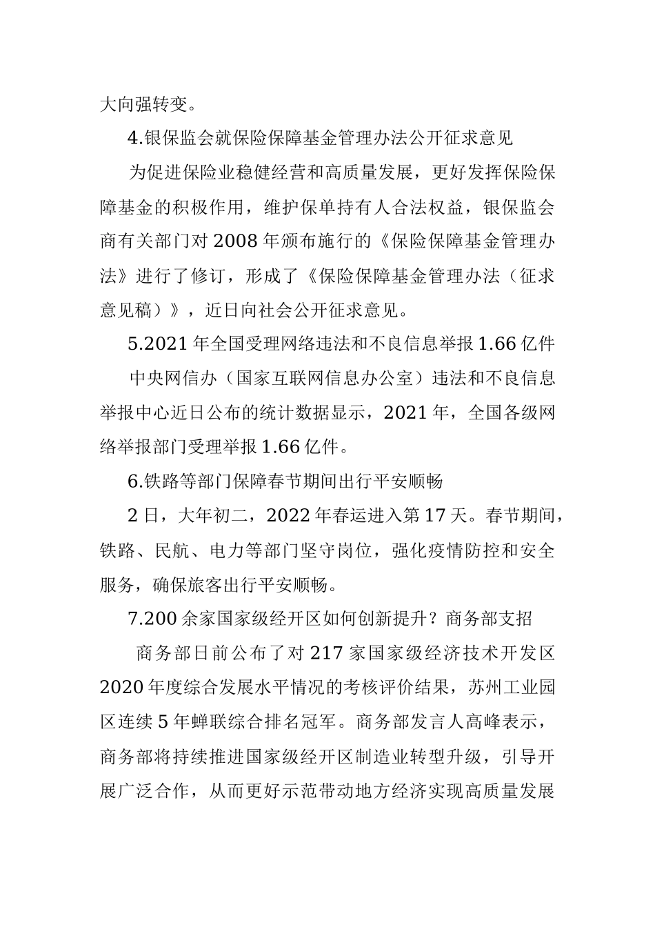 每日读报（2022年2月3日）.docx_第2页