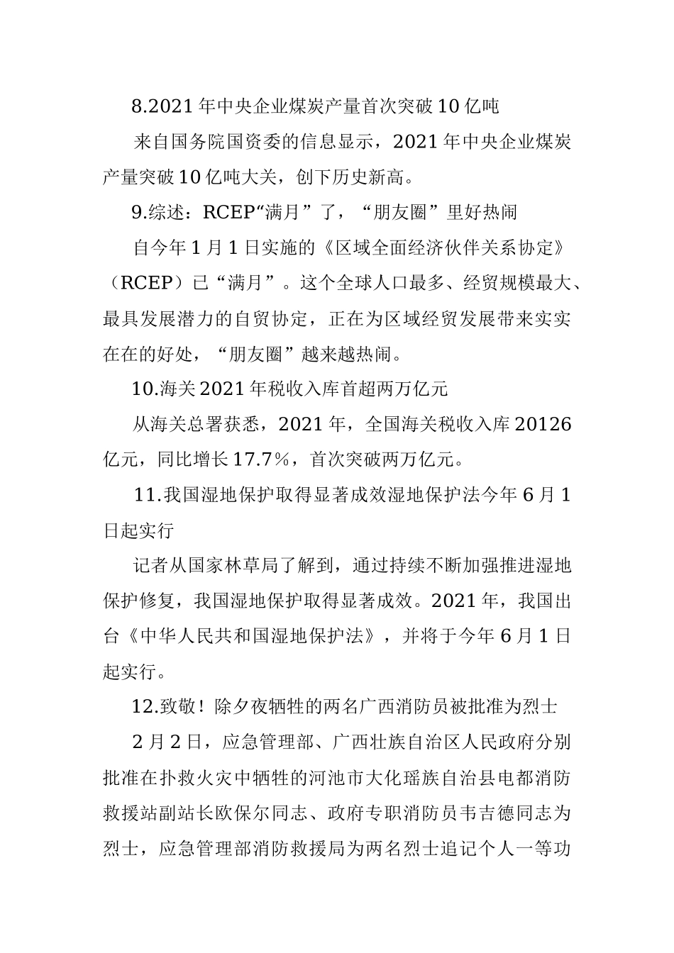 每日读报（2022年2月3日）.docx_第3页