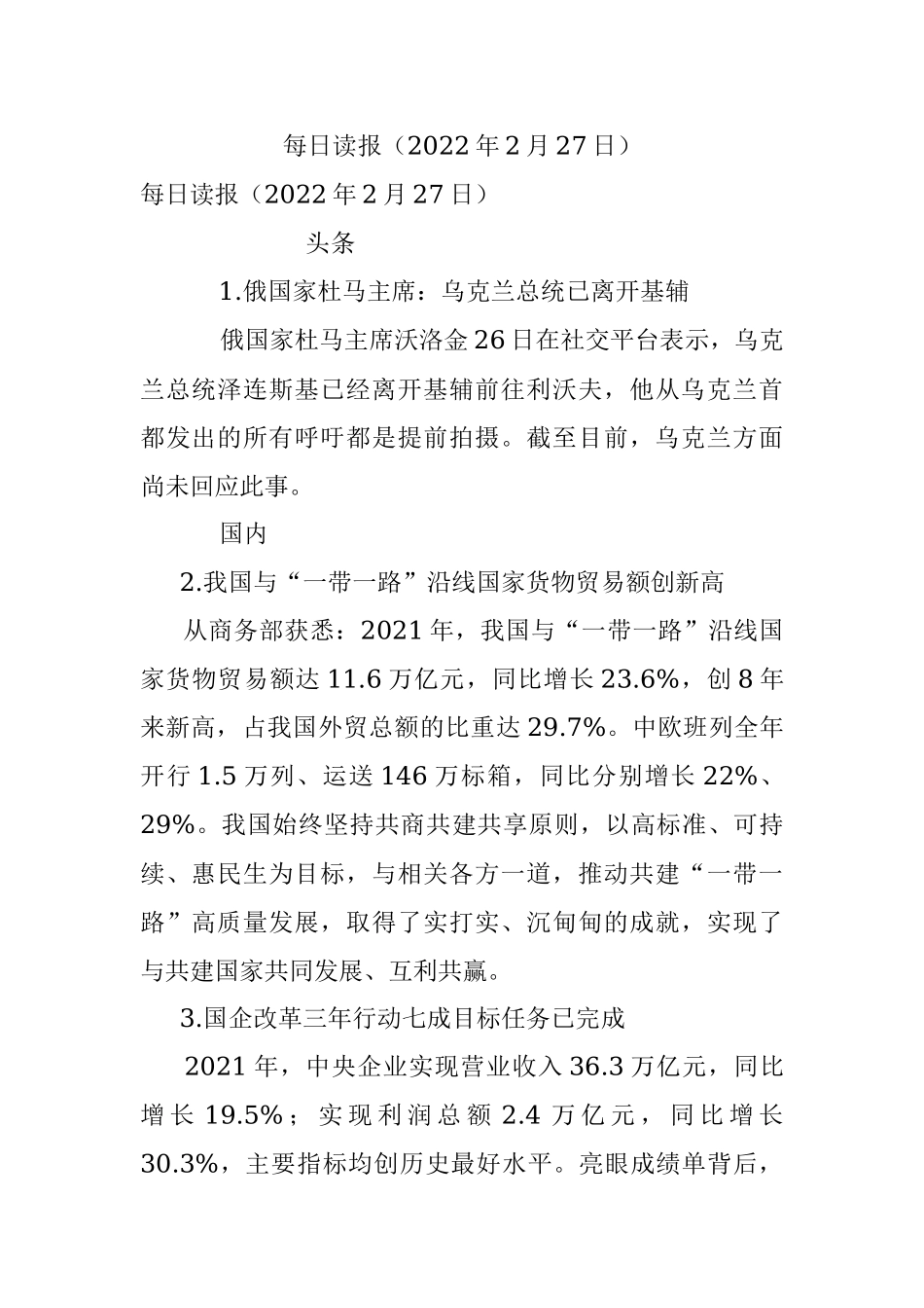 每日读报（2022年2月27日）.docx_第1页
