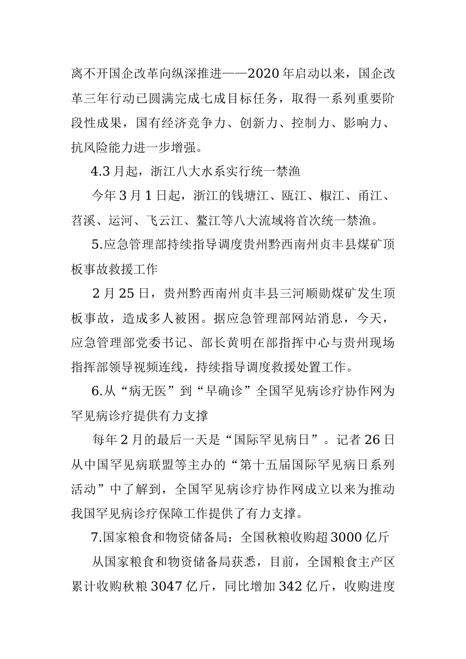 每日读报（2022年2月27日）.docx_第2页