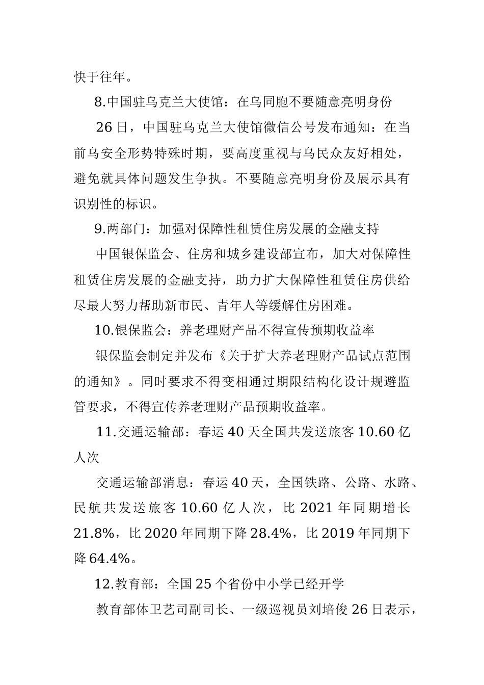 每日读报（2022年2月27日）.docx_第3页