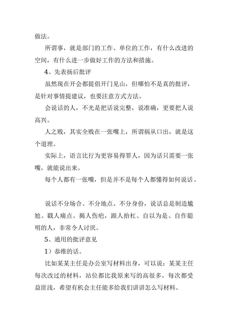 民主生活会、组织生活会如何正确地发言.docx_第2页
