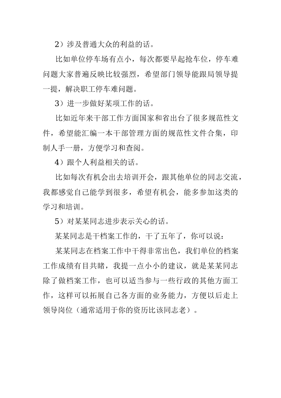 民主生活会、组织生活会如何正确地发言.docx_第3页