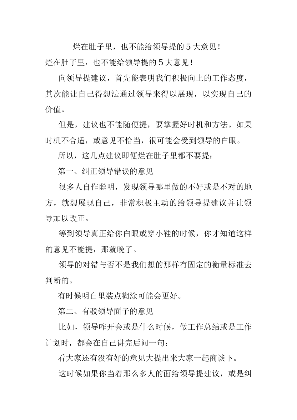 烂在肚子里也不能给领导提的5大意见！.docx_第1页