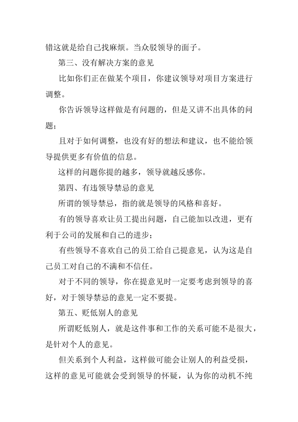 烂在肚子里也不能给领导提的5大意见！.docx_第2页