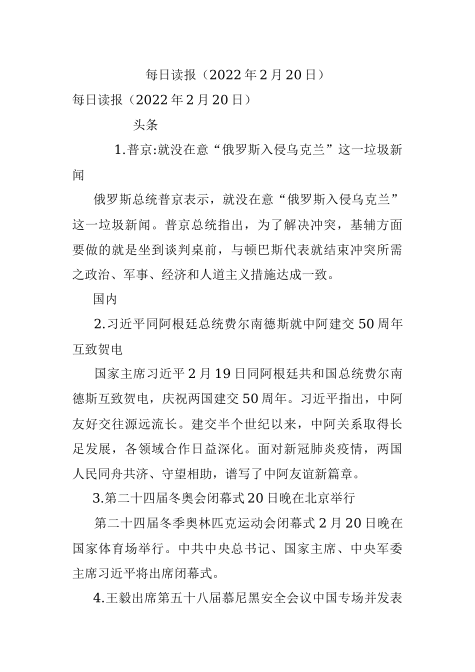 每日读报（2022年2月20日）.docx_第1页