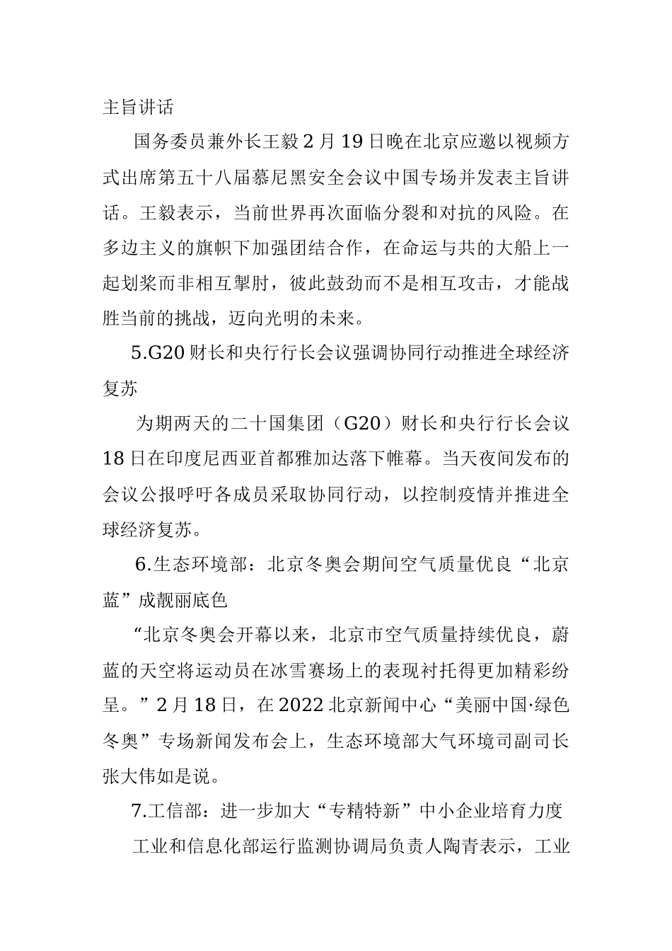 每日读报（2022年2月20日）.docx_第2页