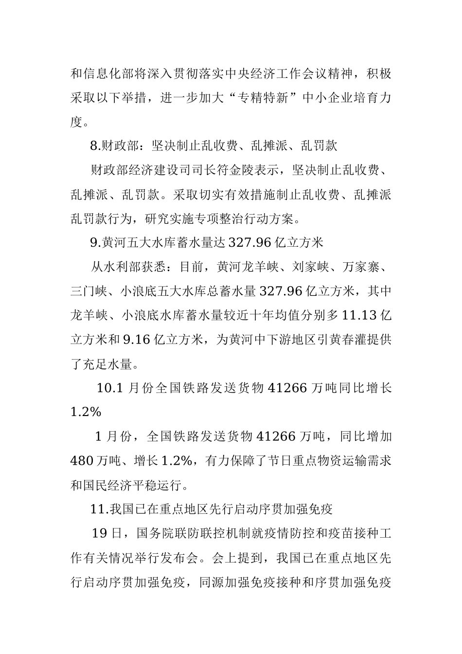 每日读报（2022年2月20日）.docx_第3页