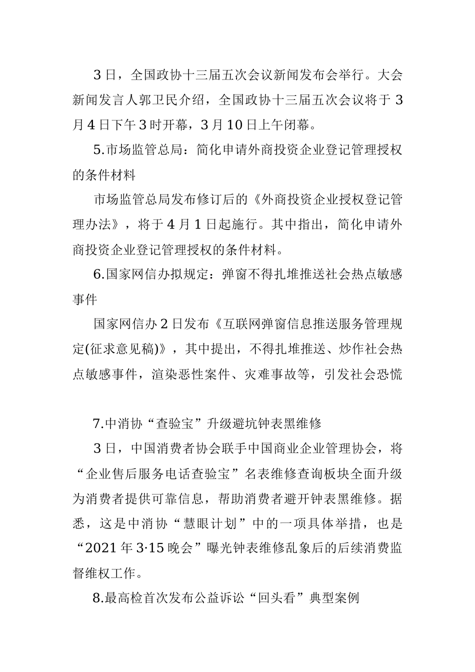 每日读报（2022年3月4日）.docx_第2页