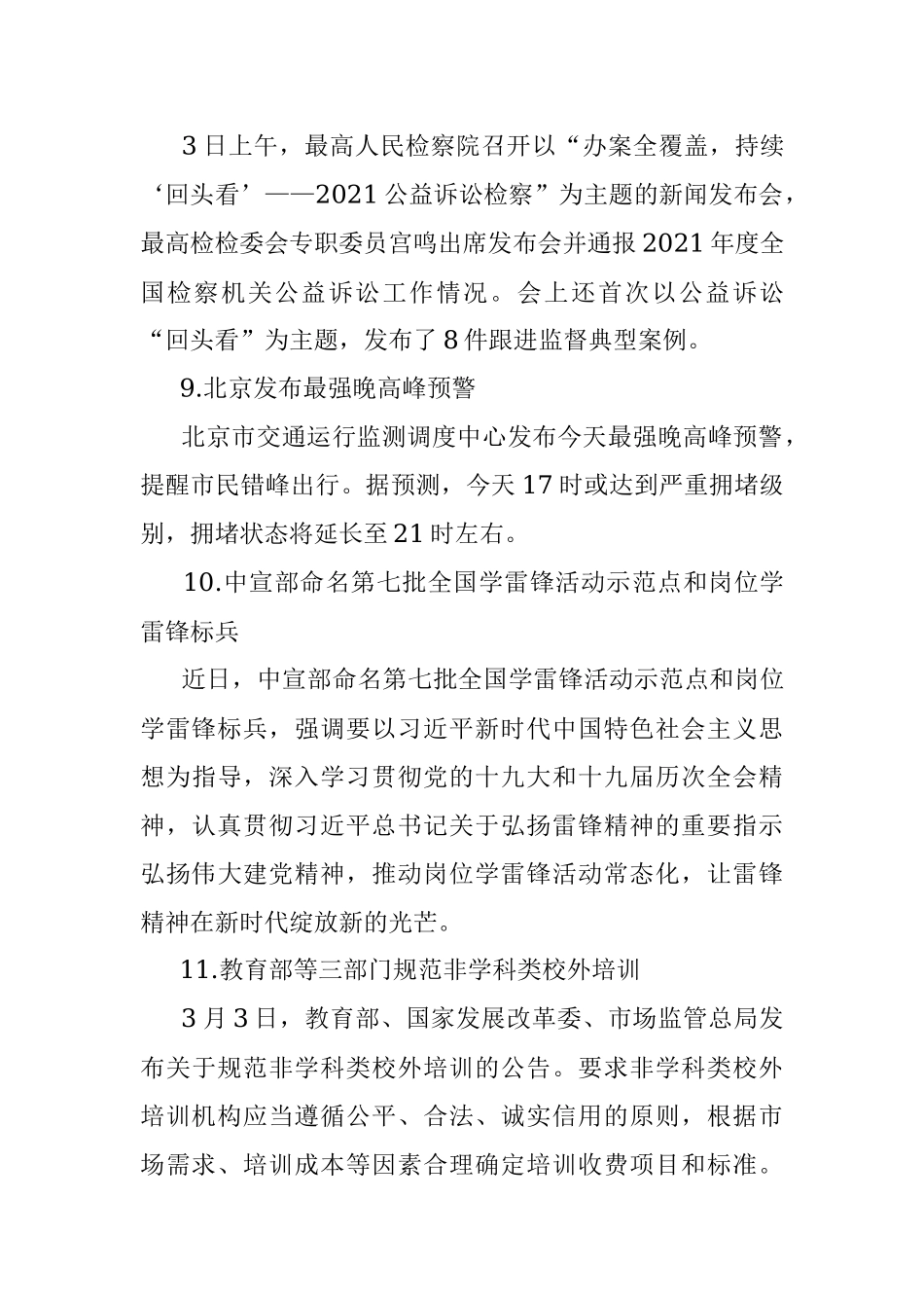 每日读报（2022年3月4日）.docx_第3页