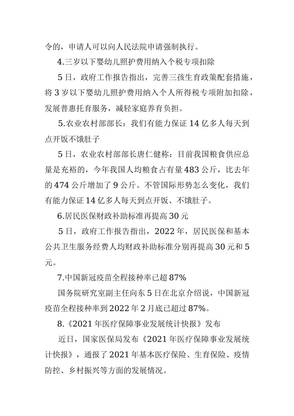 每日读报（2022年3月6日）.docx_第2页