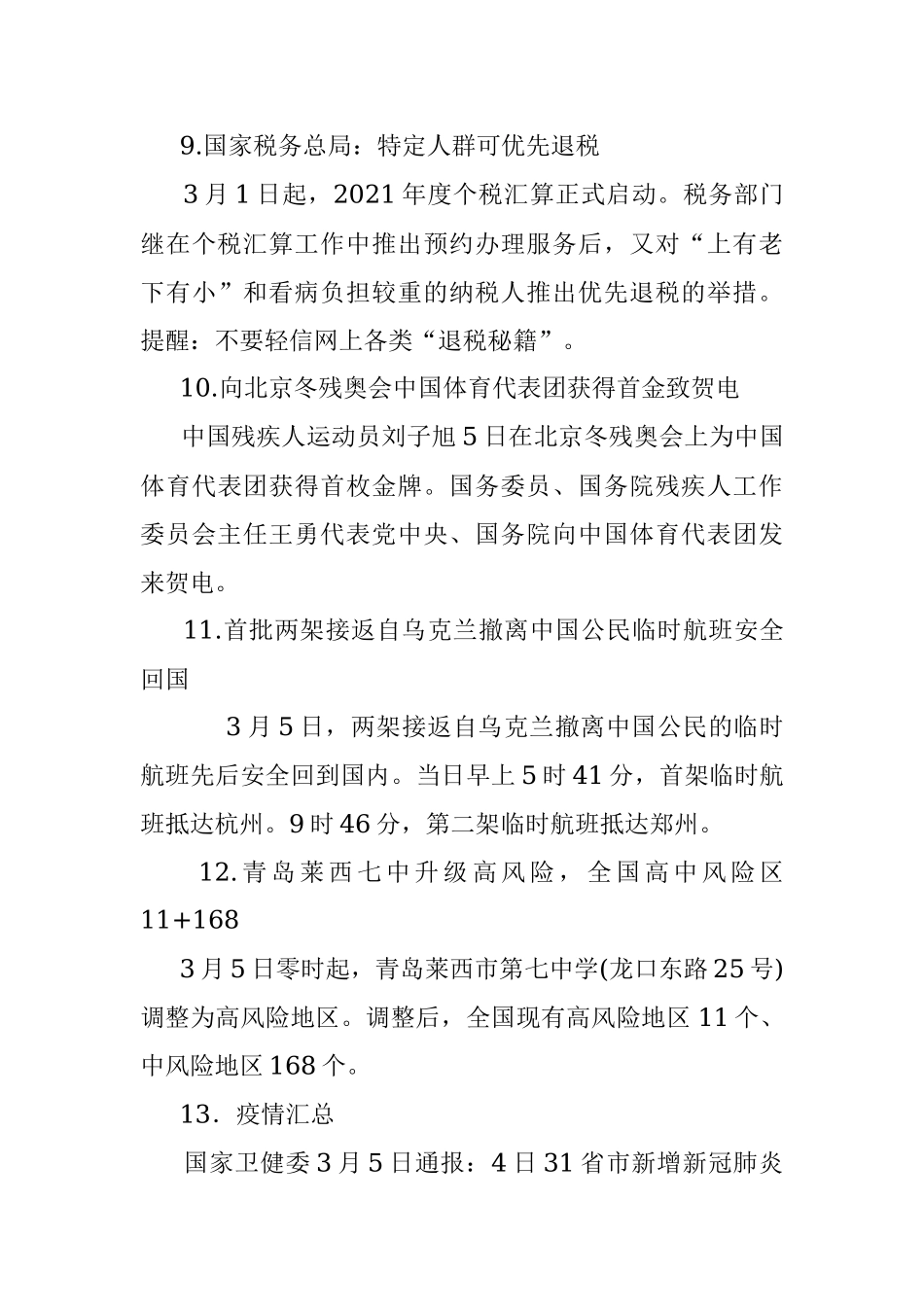 每日读报（2022年3月6日）.docx_第3页