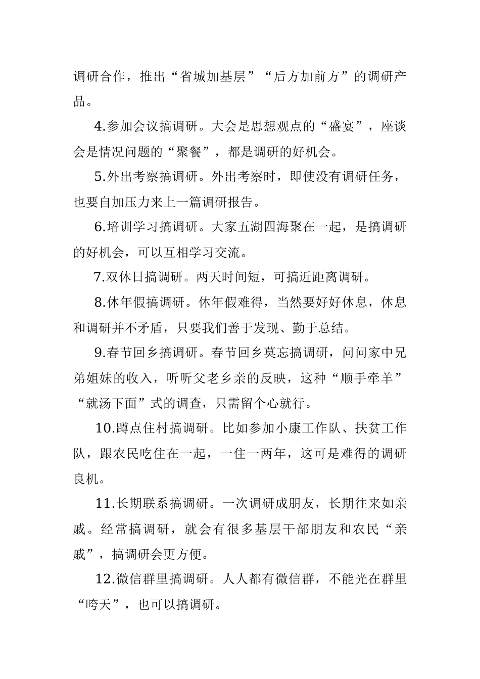 没有时间下基层调研怎么办？.docx_第2页