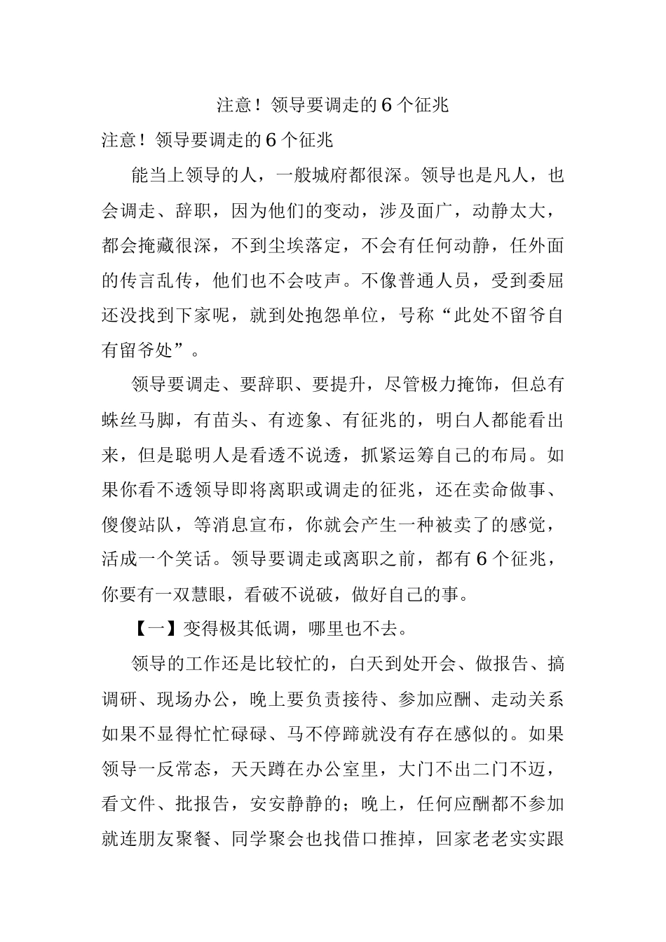 注意！领导要调走的6个征兆.docx_第1页