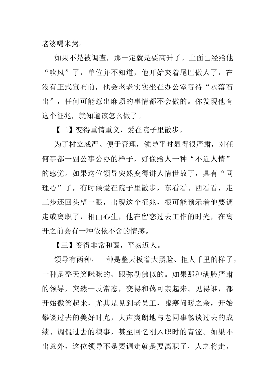 注意！领导要调走的6个征兆.docx_第2页