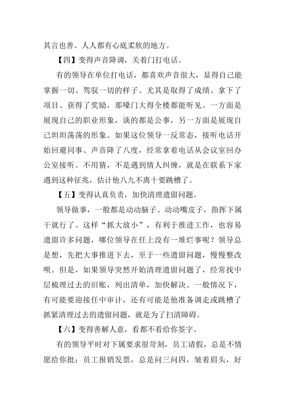 注意！领导要调走的6个征兆.docx_第3页