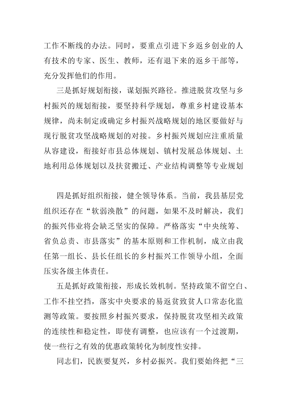 申论练笔：为县委主要领导写一篇巩固拓展脱贫攻坚成果推进脱贫攻坚与乡村振兴有效衔接的讲话稿（材料写作）.docx_第3页