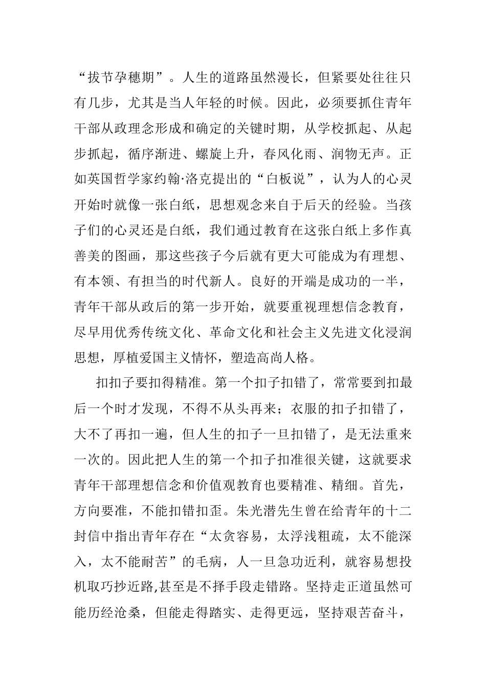 申论练笔：以扣好第一粒扣子和抓落实为主题自拟题目写一篇文章.docx_第2页