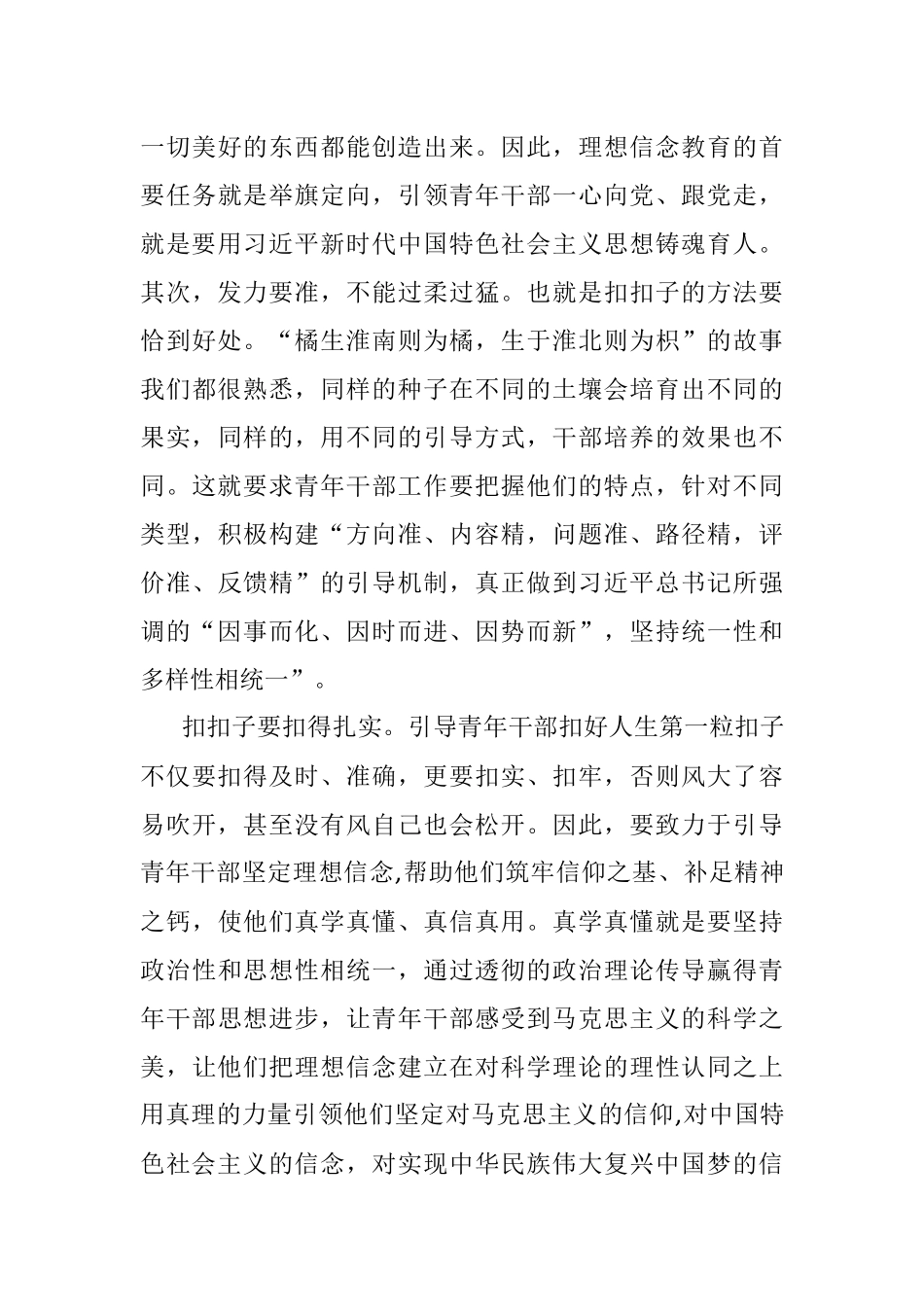 申论练笔：以扣好第一粒扣子和抓落实为主题自拟题目写一篇文章.docx_第3页