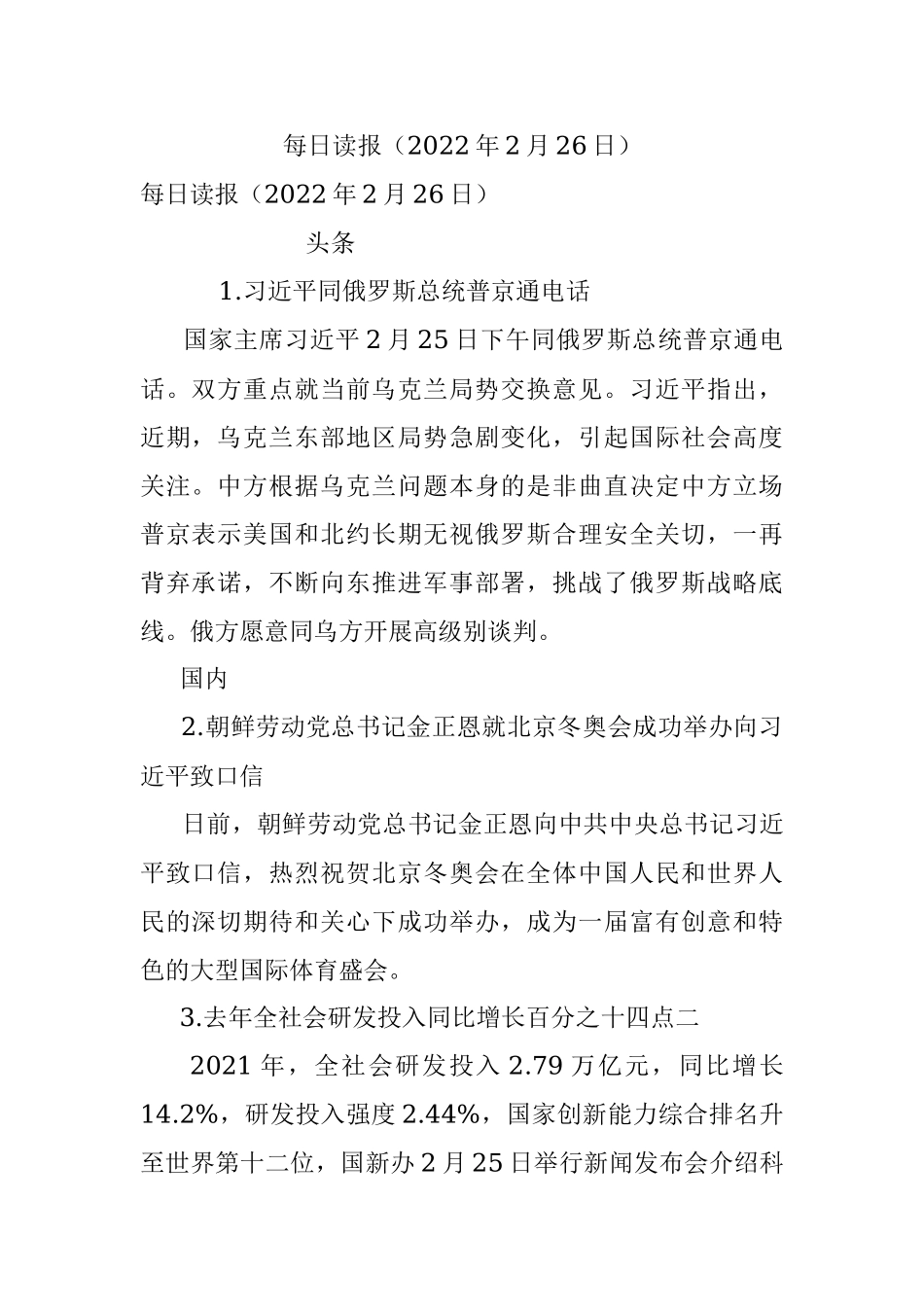 每日读报（2022年2月26日）.docx_第1页