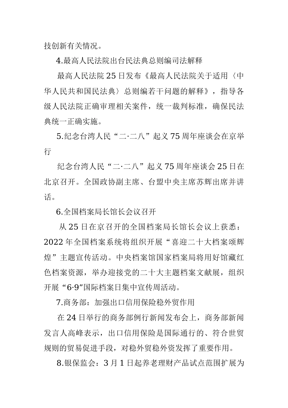 每日读报（2022年2月26日）.docx_第2页