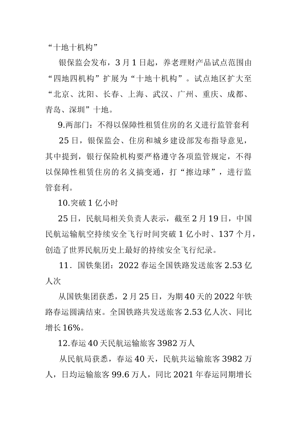 每日读报（2022年2月26日）.docx_第3页