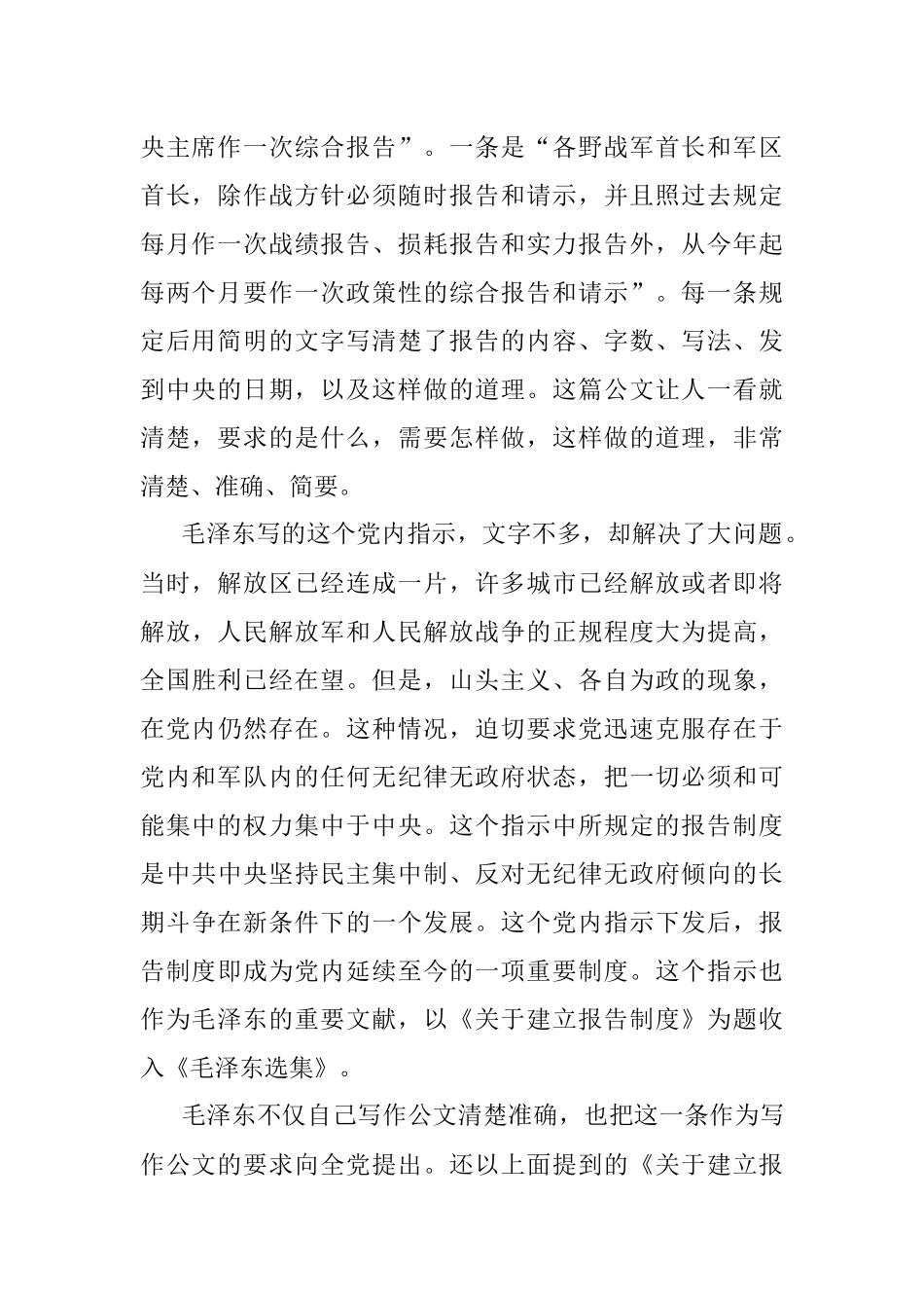 毛泽东的公文写作艺术.docx_第2页