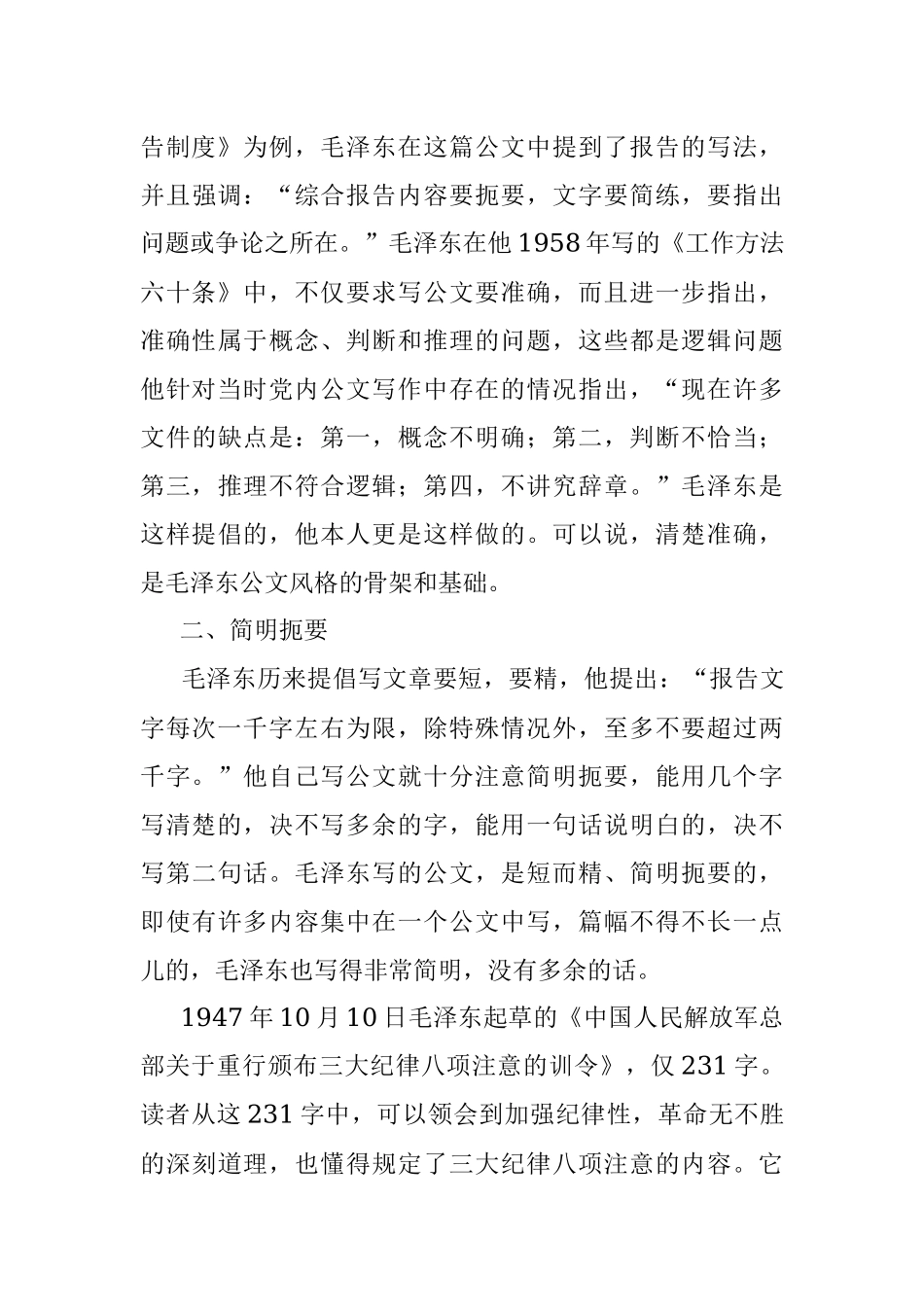 毛泽东的公文写作艺术.docx_第3页